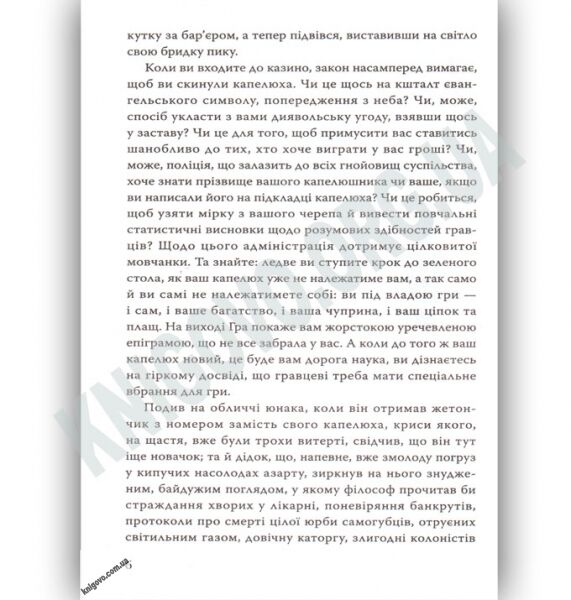 Шагренева шкіра Авт: Оноре де Бальзак Вид: Країна Мрій - фото 3
