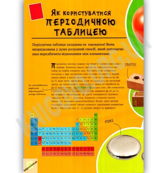 Як створити Всесвіт із 92 хімічних елементів Авт: Дінгл Е. Вид: Країна мрій - фото 3