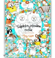 Майже мільйон собак в ілюстраціях Авт: Лулу Майо Вид: Жорж Майже мільйон собак в ілюстраціях Авт: Лулу Майо Вид: Жорж - На 8 березня