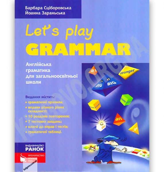 Lets Play Grammar Граматика англійської мови для учнів 5-6 класів - фото 1