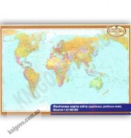 Політична карта світу офісна Масштаб 1:22 000 000 Код 1072 Вид: Картографія - Оформлення предметних кабінетів