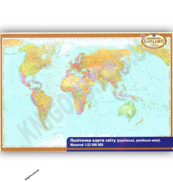 Політична карта світу офісна Масштаб 1:22 000 000 Код 1072 Вид: Картографія - фото 1