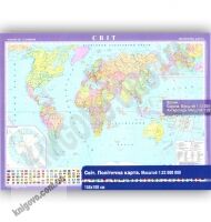Світ Політична карта Масштаб 1:22 000 000 Код 1828 Вид: Картографія - Оформлення предметних кабінетів