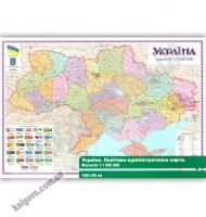 Україна Політико-адміністративна карта Масштаб 1:1 000 000 Код 1698 Вид: Картографія - Оформлення предметних кабінетів