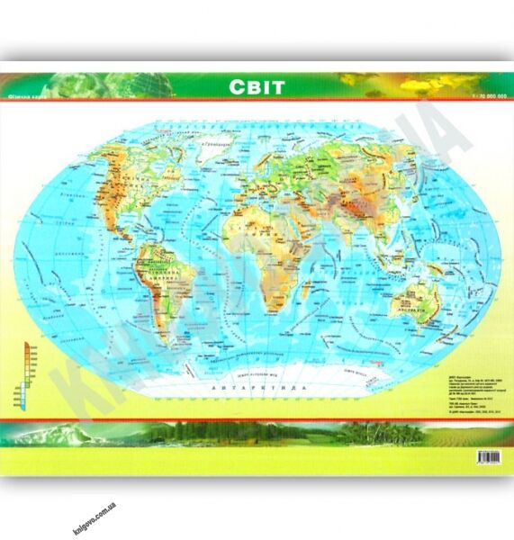 Світ Фізична карта Масштаб 1:70 000 000 Вид: Картографія - фото 1