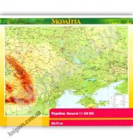 Україна Рельєфна карта Масштаб 1:1 650 000 Код 1348 Вид: Картографія - Оформлення предметних кабінетів
