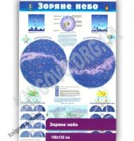 Карта Зоряне небо Формат 108 х 152 см Код 1781 Вид: Картографія - Оформлення предметних кабінетів