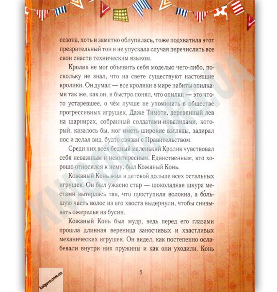 Вельветовый Кролик или Как оживают игрушки Авт: Марджери Уильямс Изд: Время мастеров - фото 3