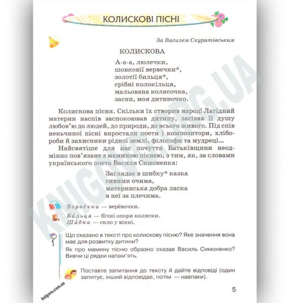 Підручник Літературне читання Українська мова 3 клас Авт: О. Хорошковська Г. Охота Вид: Освіта - фото 2