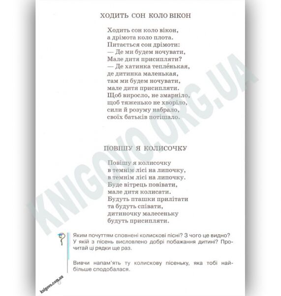 Підручник Літературне читання Українська мова 3 клас Авт: О. Хорошковська Г. Охота Вид: Освіта - фото 3