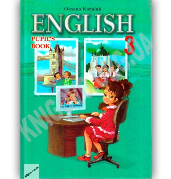 Підручник Англійська мова 3 клас English Pupils Book Авт: Карпюк О. Вид: Лібра Терра - фото 1