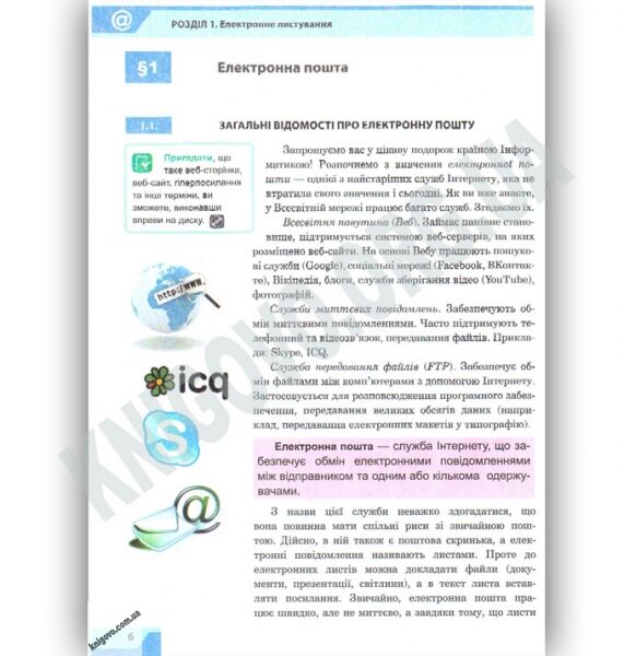 Підручник Інформатика 7 клас Нова програма Авт: О.П. Казанцева І.В. Стеценко Л.В. Фурик Вид-во: Богдан - фото 1