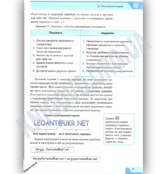 Підручник Інформатика 7 клас Нова програма Авт: О.П. Казанцева І.В. Стеценко Л.В. Фурик Вид-во: Богдан - фото 2
