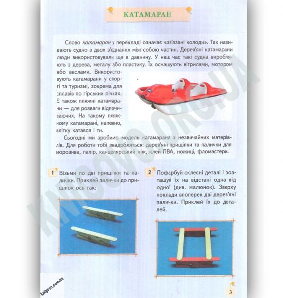 Творча майстерня Картон гудзики фантики Прикраси сувеніри іграшки Авт: О. Саприкіна Вид: Весна - фото 2