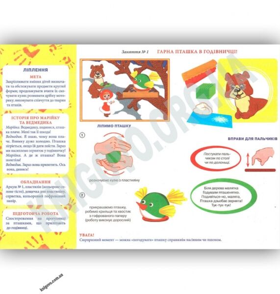 Альбом з дитячої творчості Молодший вік 1,5-3 роки Частина 2 Авт Панасюк І Вид Ранок - фото 2