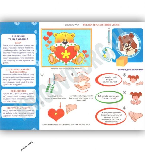 Альбом з дитячої творчості Молодший вік 1,5-3 роки Частина 2 Авт Панасюк І Вид Ранок - фото 3