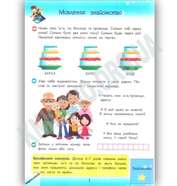 Супертренажер майбутнього школяра Ідемо у перший клас 5-7 років Авт: Т. Квартник Вид: АССА - фото 3