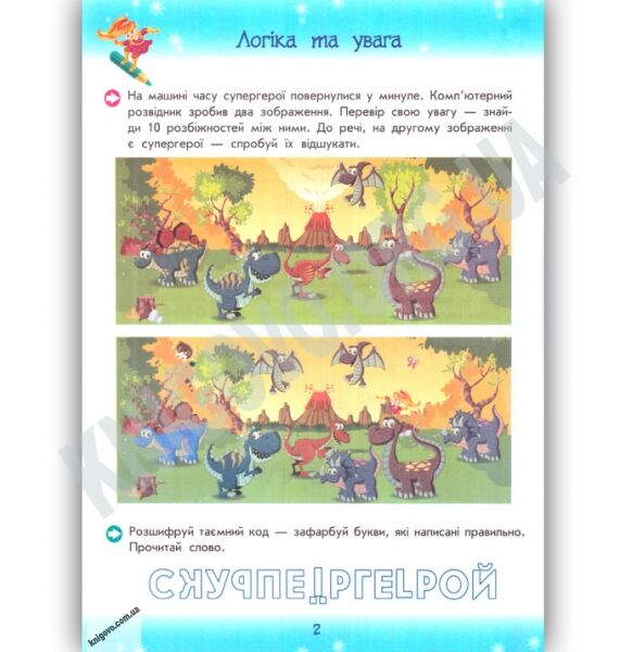 Супертренажер майбутнього школяра Ідемо у перший клас 5-7 років Авт: Т. Квартник Вид: АССА - фото 2