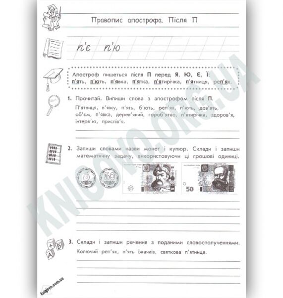 Тренажер орфографічний Правопис апострофа Велика літера Авт: М. Колесова Вид: АССА - фото 3