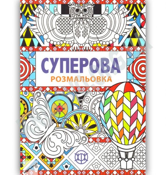 Суперова розмальовка Вид: Жорж - фото 1