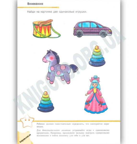 Обучалочка Тесты Что знает малыш в 2-3 года Ранок - фото 2