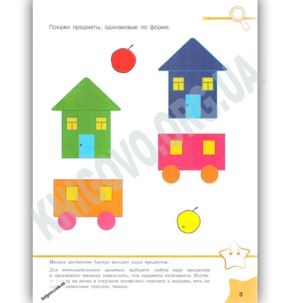 Обучалочка Тесты Что знает малыш в 2-3 года Ранок - фото 3