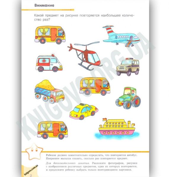 Обучалочка Тесты Что знает малыш в 3-4 года Ранок тестовые задания - фото 2