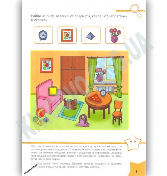 Обучалочка Тесты Что знает малыш в 3-4 года Ранок тестовые задания - фото 3