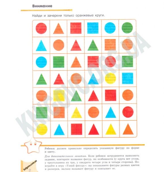 Обучалочка Тесты Что знает малыш в 4-5 лет Ранок - фото 2