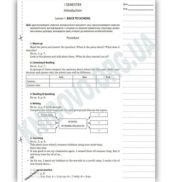 Мій конспект Англійська мова 9 клас Нова програма До підручника А. М. Несвіт Авт: Любченко О. Вид: Основа - фото 3