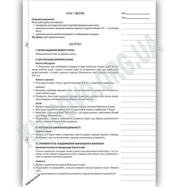 Мій конспект Всесвітня історія 11 клас Оновлена програма Стандарт Академ Авт: Гриценко А. Вид: Основа - фото 3