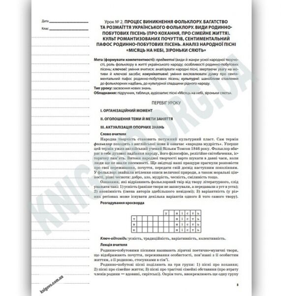 Мій конспект Українська література 9 клас І семестр Нова програма Авт: О. Слюніна Вид: Основа - фото 3