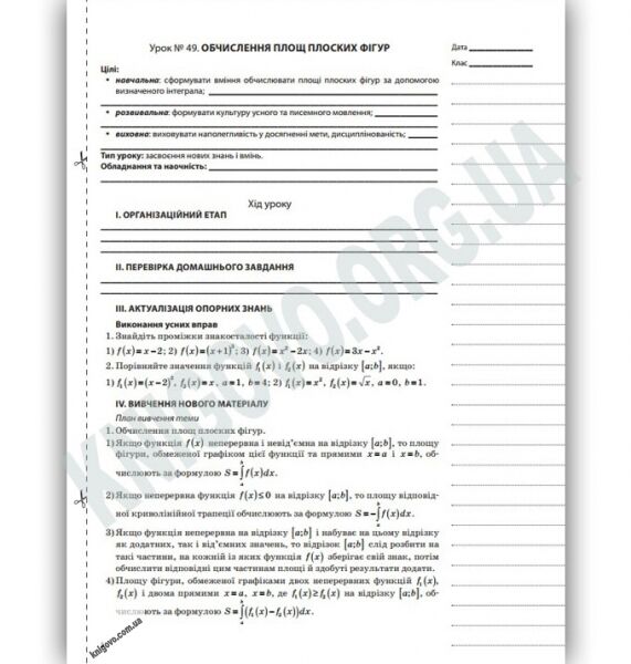 Мій конспект Алгебра та початки аналізу 11 клас Академічний рівень ІІ семестр Оновлена програма Авт: Старова О. Вид: Основа - фото 3