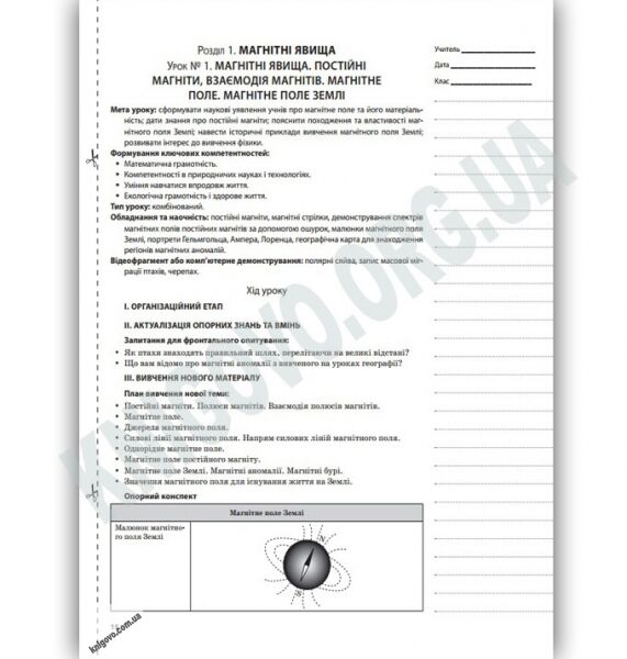 Мій конспект Фізика 9 клас I семестр Оновлена програма Авт: О. Євлахова Вид: Основа - фото 3