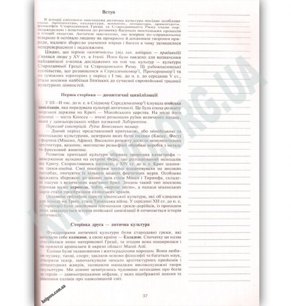 Мистецтво конспекти уроків 8 клас Бібліотека вчителя До підручника Л. Г. Кондратової Вид: Богдан - фото 2
