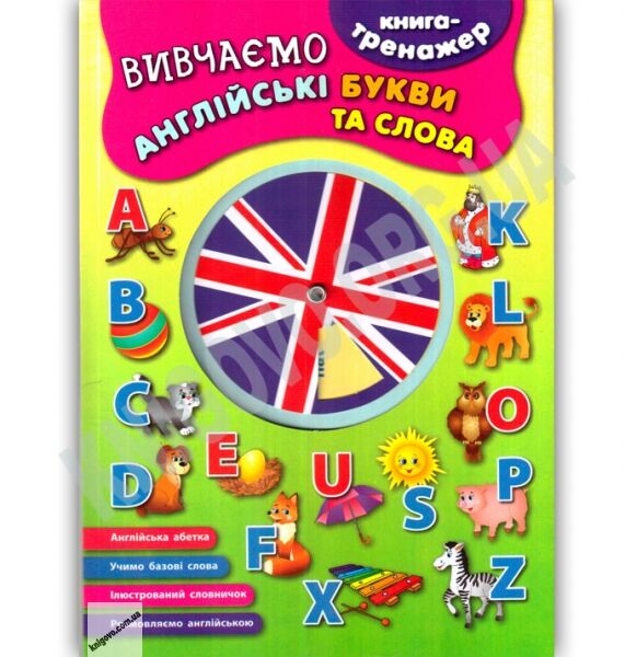 Вивчаємо англійські букви та слова - фото 1