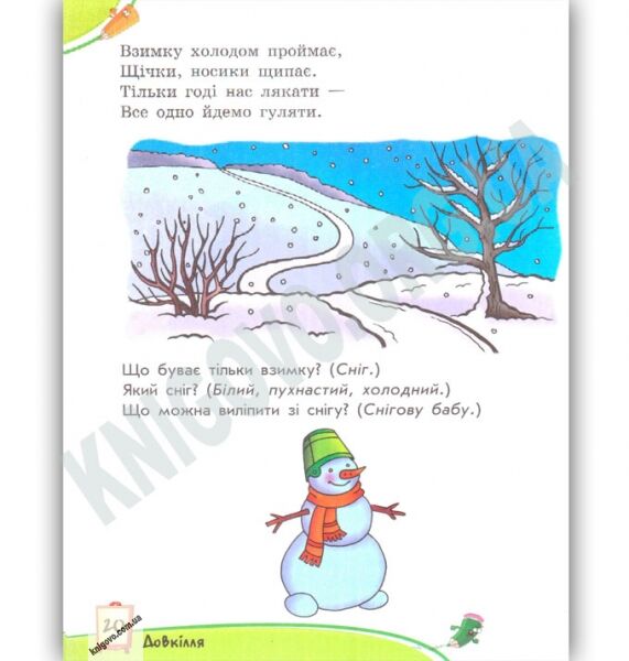 Навчалочка Заняття з мамою Збірник завдань 2-3 роки Вид Ранок - фото 2