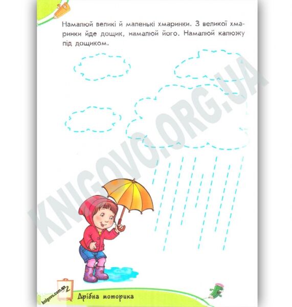 Навчалочка Заняття з мамою Збірник завдань 2-3 роки Вид Ранок - фото 3