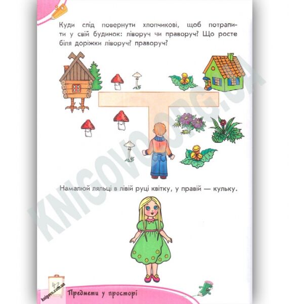 Навчалочка Заняття з мамою Збірник завдань 4-5 роки Вид Ранок - фото 3