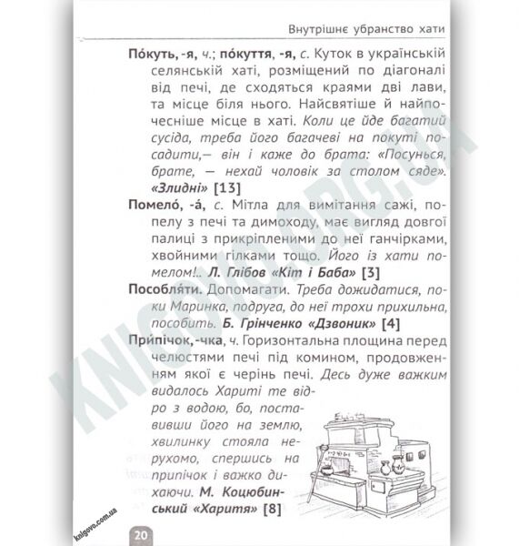 Словник застарілих слів 1-4 класи Авт: А. Ємець Вид: Весна - фото 2