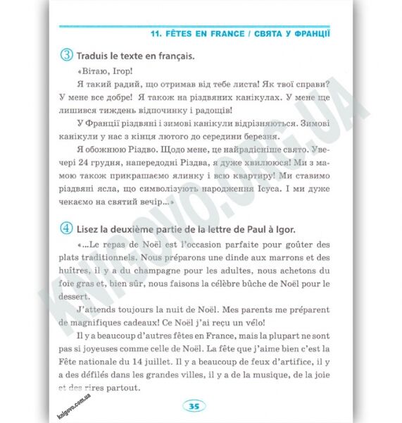Усі розмовні теми з французької мови Початковий рівень Авт: Плахута І. Вид: Торсінг - фото 3