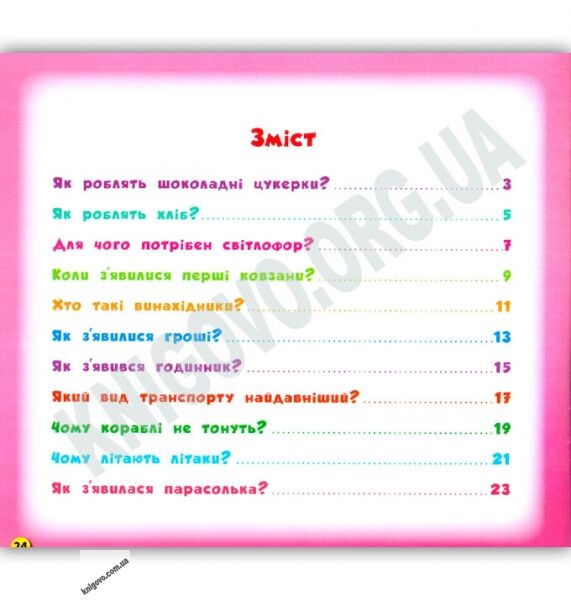 Енциклопедія в казках Чому кораблі не тонуть Для допитливих малят Авт: Воронкова Я. О. Вид: УЛА - фото 2