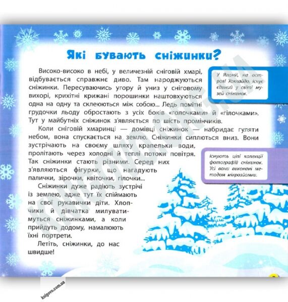 Енциклопедія в казках Звідки з’являється веселка Для допитливих малят Авт: Воронкова Я. О. Вид: УЛА - фото 3
