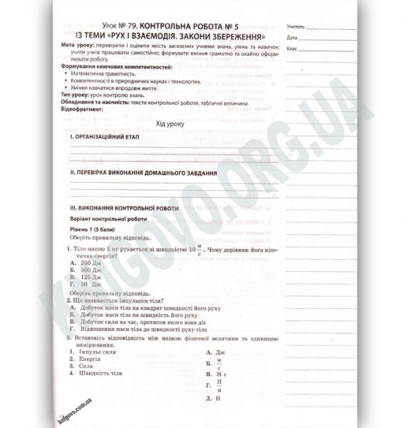 Мій конспект Фізика 9 клас II семестр Оновлена програма Авт: О. Євлахова Вид: Основа - фото 3