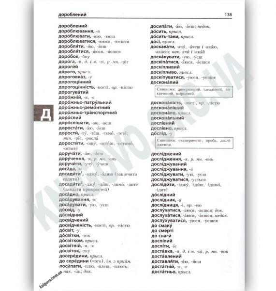 Словник українського правопису 50 000 слів Lexicon Авт В Жовтобрюх Вид Ранок - фото 2