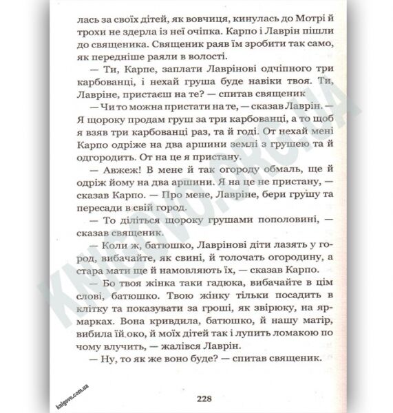 Кайдашева сім’я Авт: Нечуй-Левицький І. Вид: Богдан - фото 3