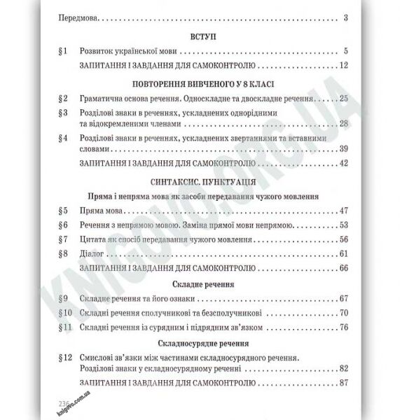 Підручник Українська мова 9 клас Нова програма Глазова Ранок - фото 2