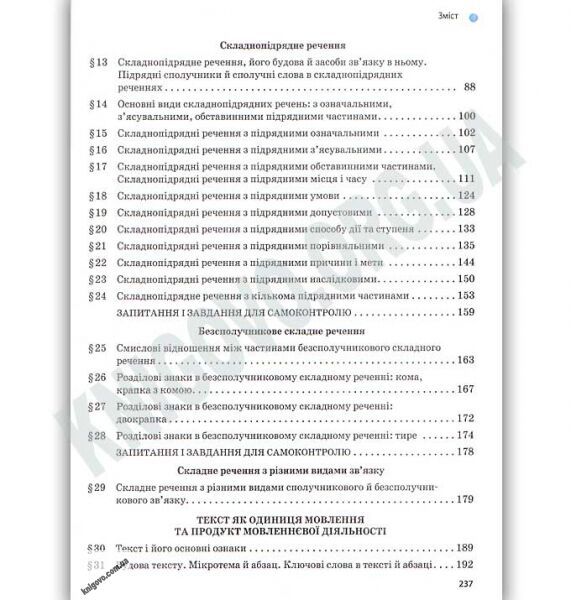 Підручник Українська мова 9 клас Нова програма Глазова Ранок - фото 5
