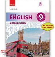 Підручник Англійська мова 9 клас Нова програма Dive into English Буренко Ранок