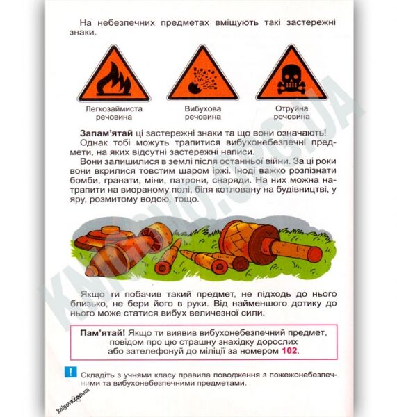 Підручник Основи здоровя 3 клас Авт: Н. Бібік, Т. Бойченко, О. Манюк Вид: Генеза - фото 3